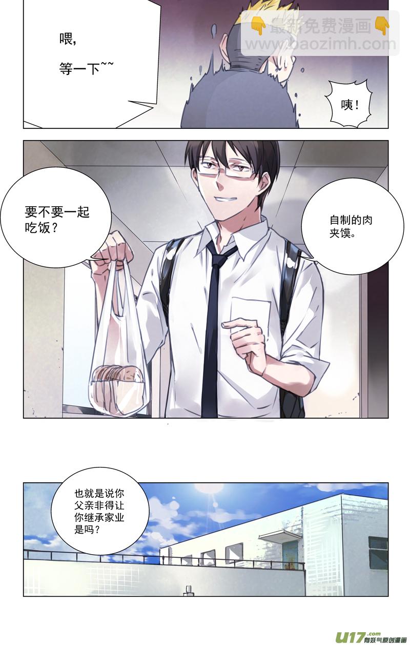 🍶雏蜂 143：我粉坏（其四） 第8页