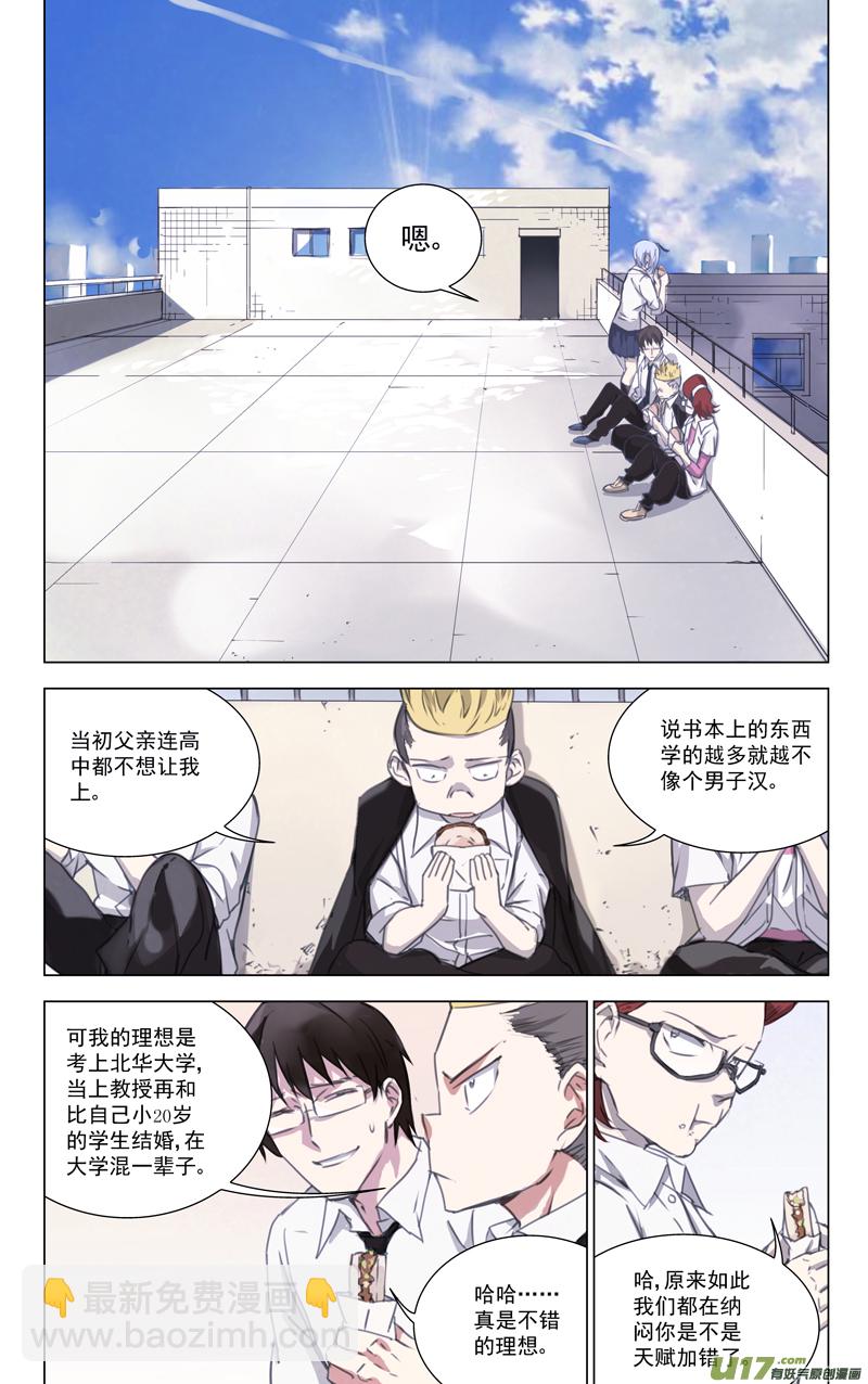 🍶雏蜂 143：我粉坏（其四） 第9页