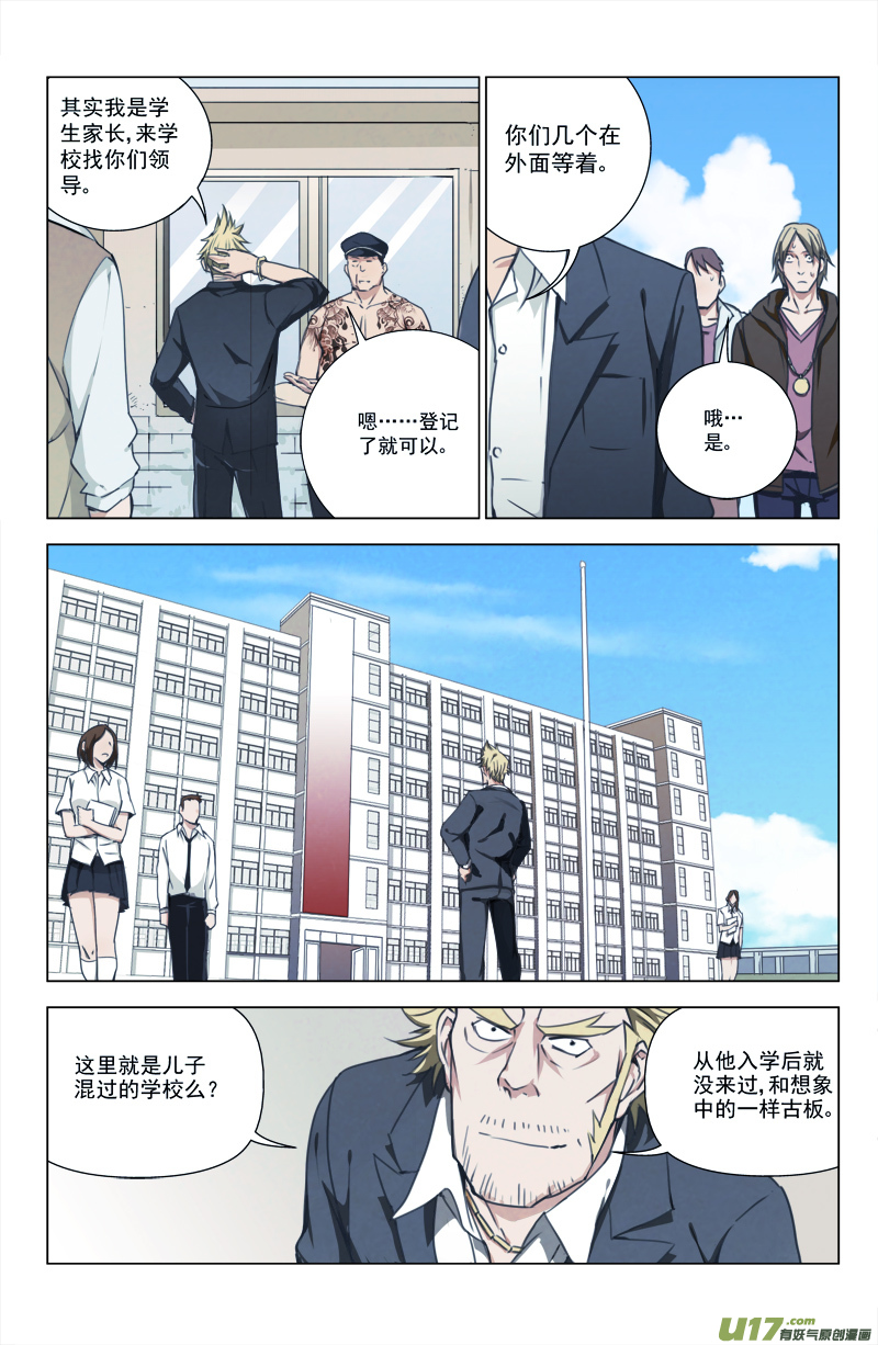 🍶雏蜂 145：虎父犬子（其二） 第1页