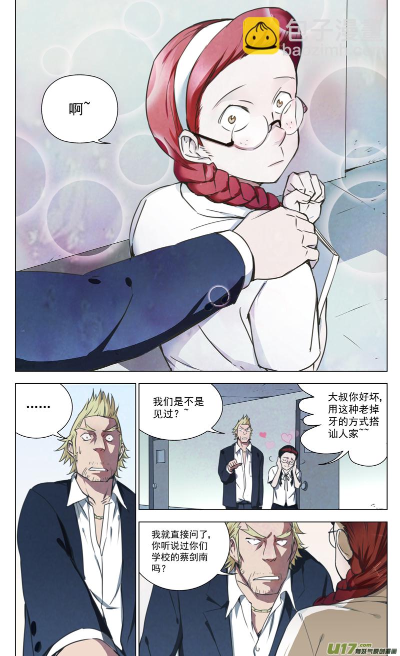 🍶雏蜂 145：虎父犬子（其二） 第10页