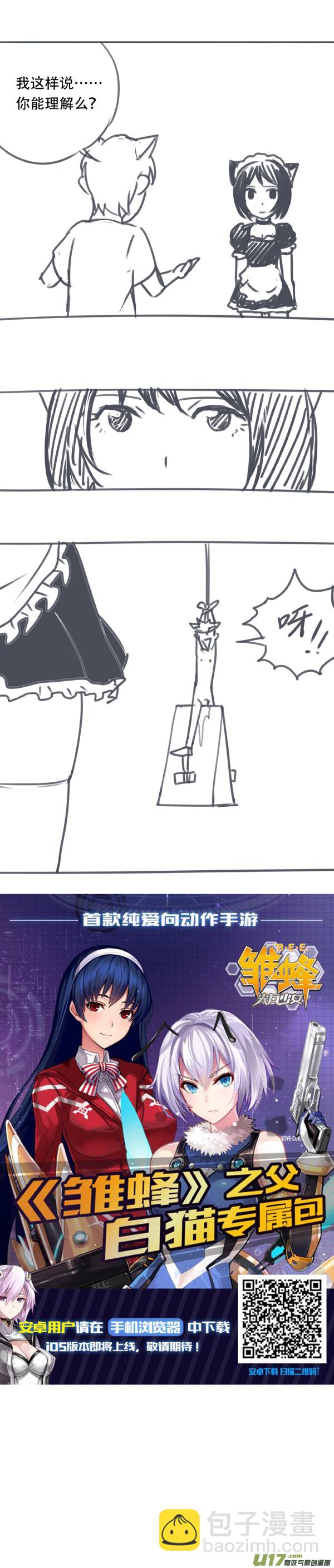 🍶雏蜂 145：虎父犬子（其二） 第15页