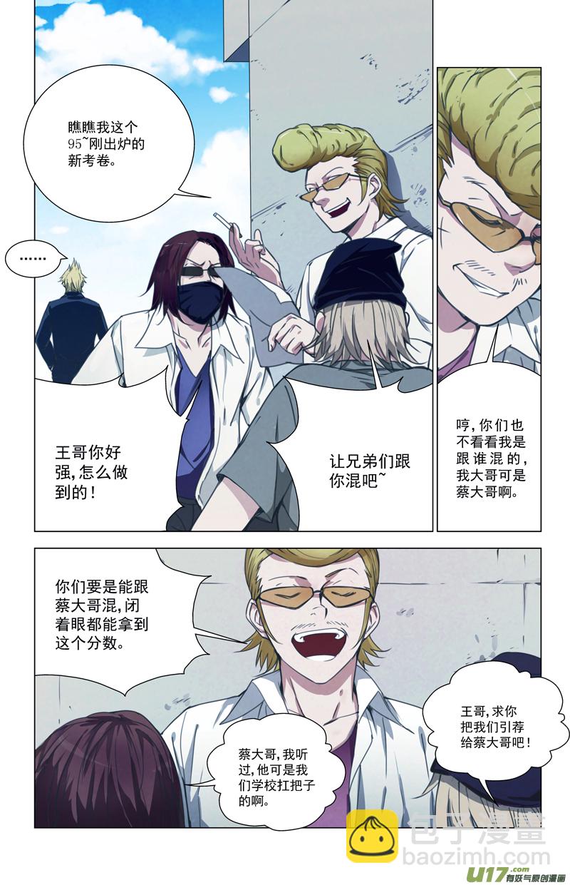 🍶雏蜂 145：虎父犬子（其二） 第3页