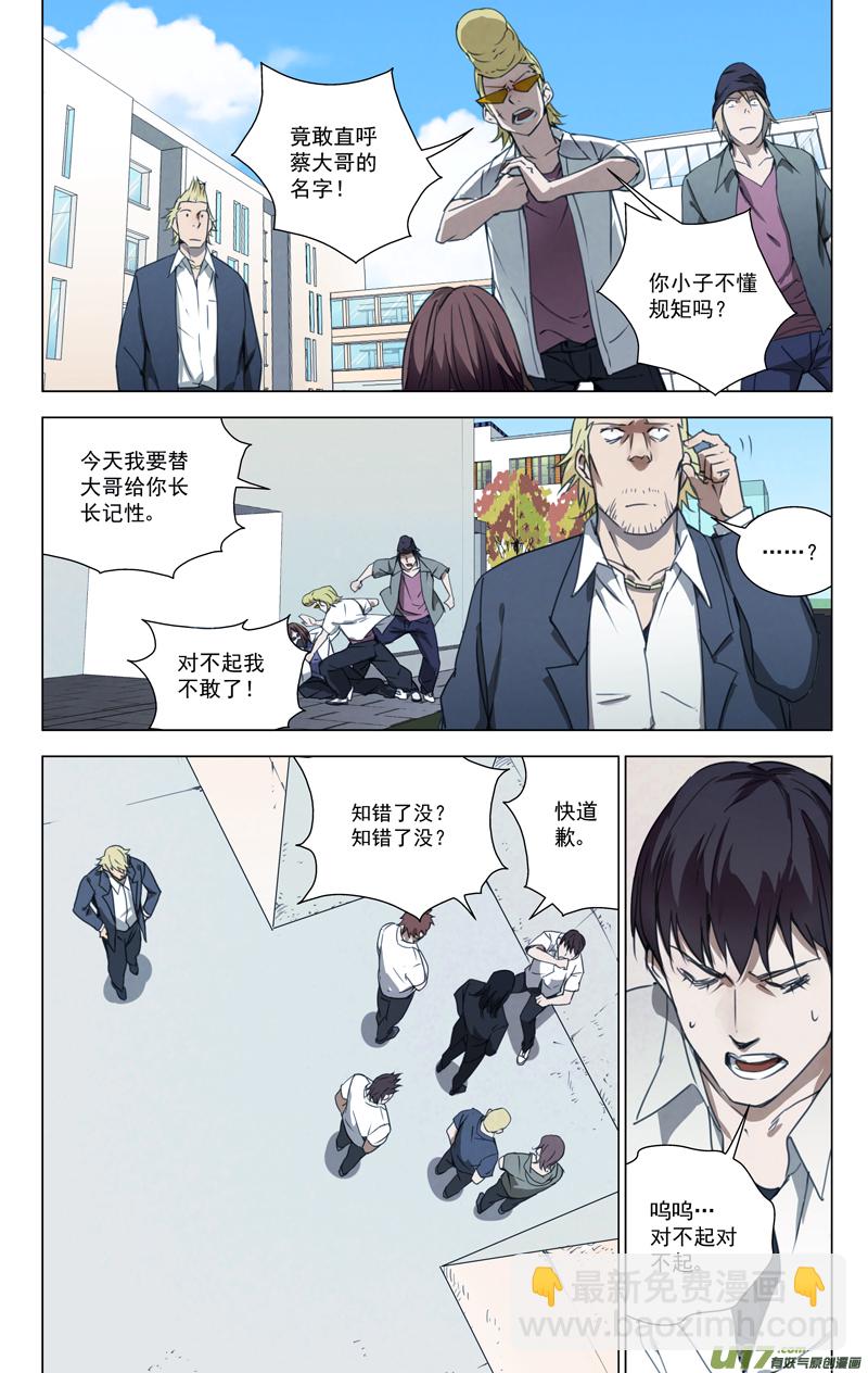 🍶雏蜂 145：虎父犬子（其二） 第5页