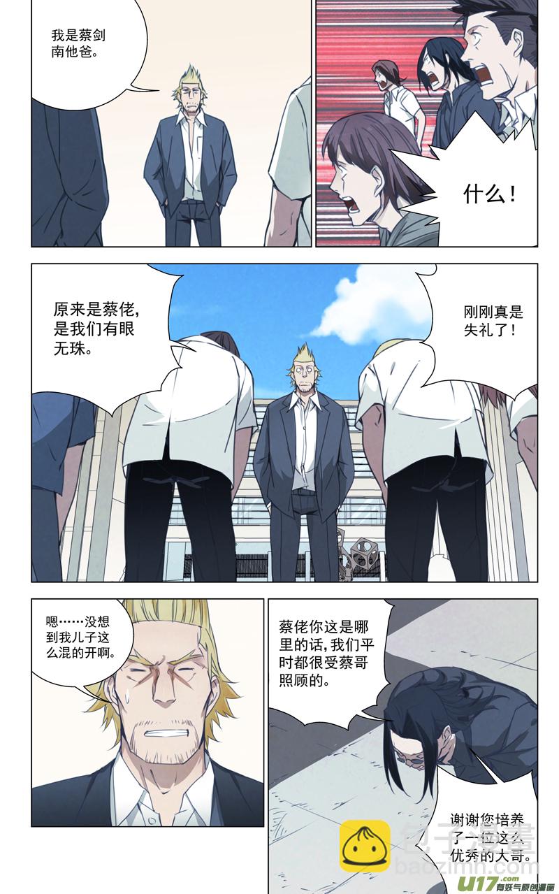 🍶雏蜂 145：虎父犬子（其二） 第7页