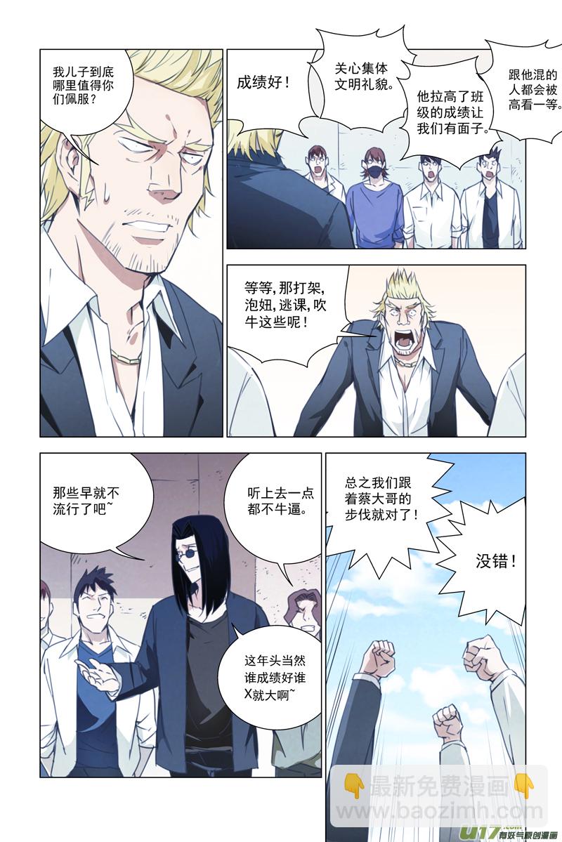 🍶雏蜂 145：虎父犬子（其二） 第8页
