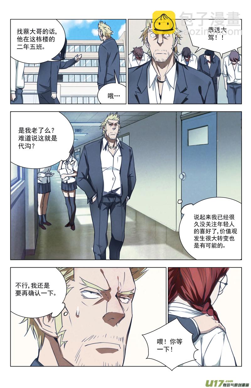 🍶雏蜂 145：虎父犬子（其二） 第9页