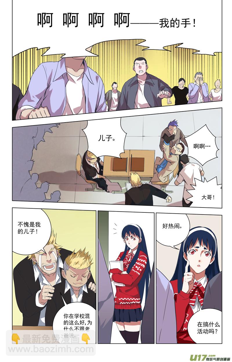 🍶雏蜂 147：虎父犬子（其四） 第11页