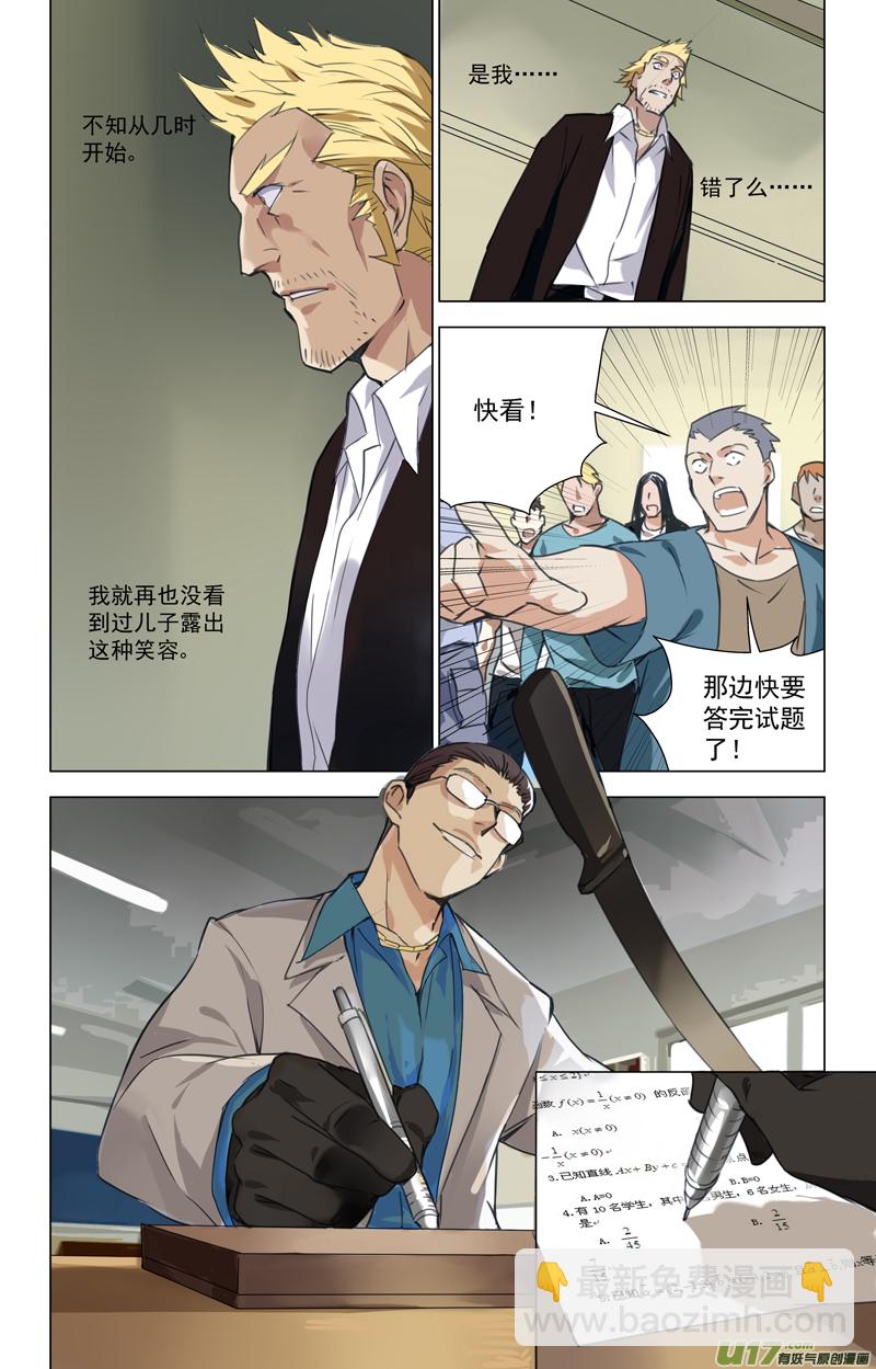🍶雏蜂 147：虎父犬子（其四） 第3页