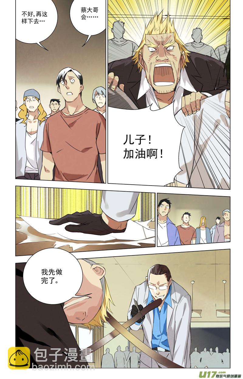 🍶雏蜂 147：虎父犬子（其四） 第4页