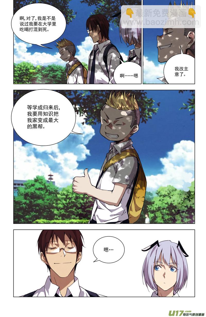 🍶雏蜂 149：虎父犬子（终） 第12页