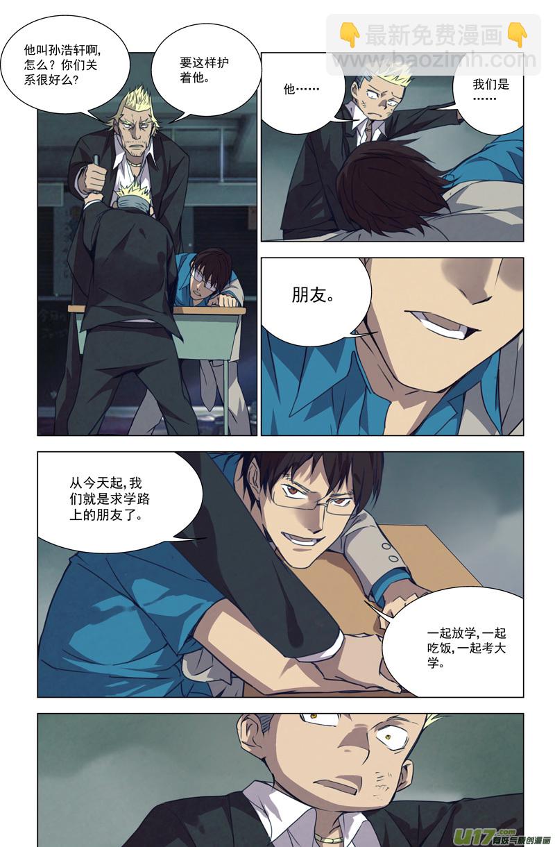 🍶雏蜂 149：虎父犬子（终） 第2页
