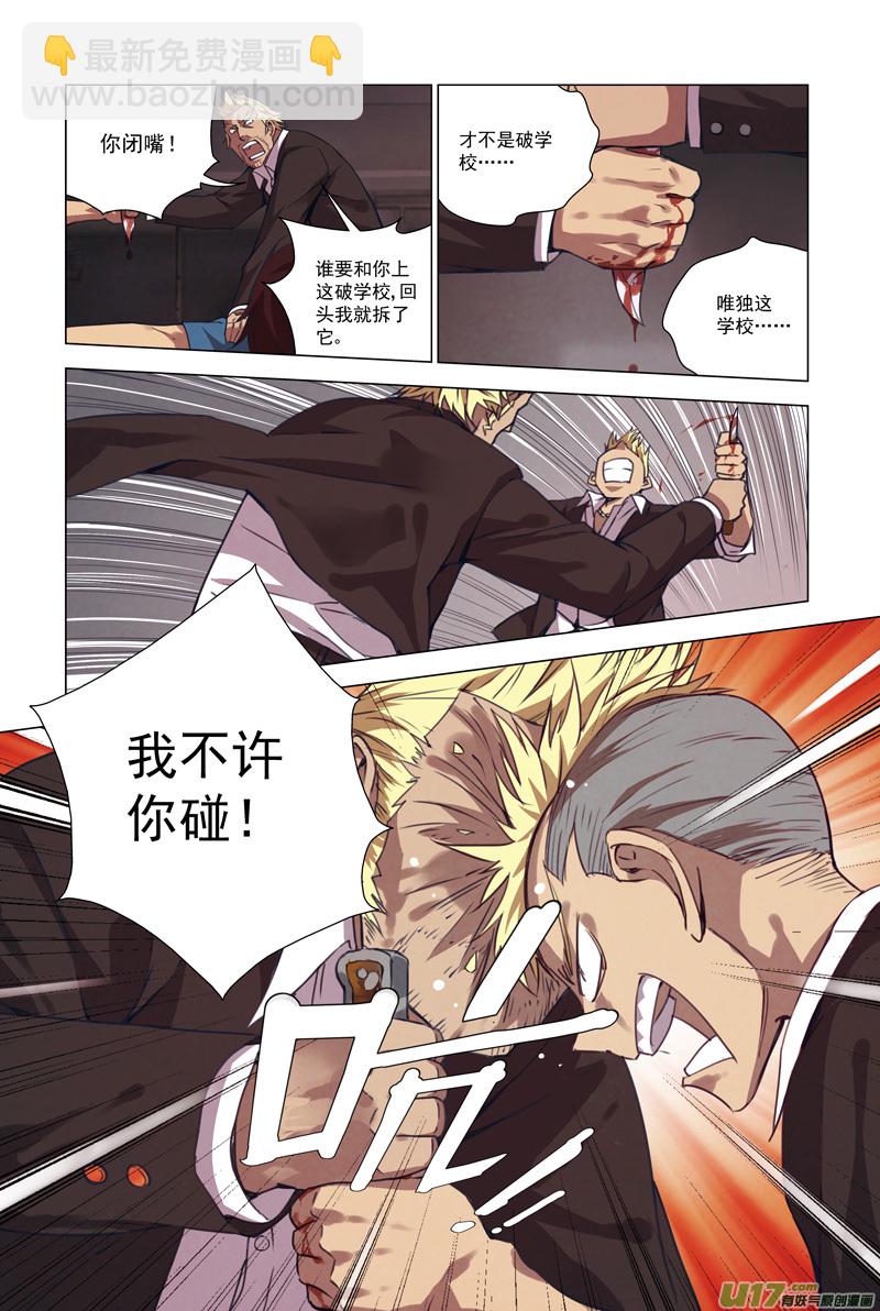🍶雏蜂 149：虎父犬子（终） 第3页