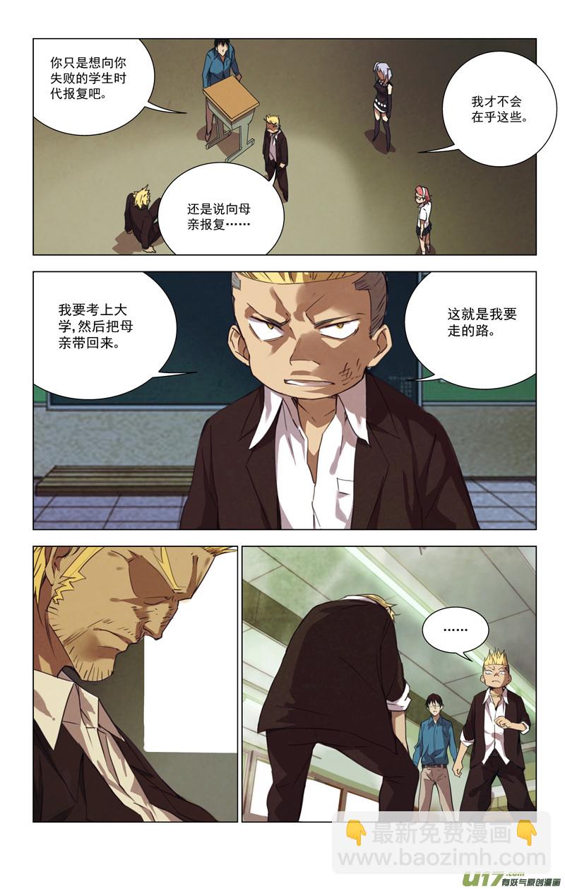 🍶雏蜂 149：虎父犬子（终） 第6页