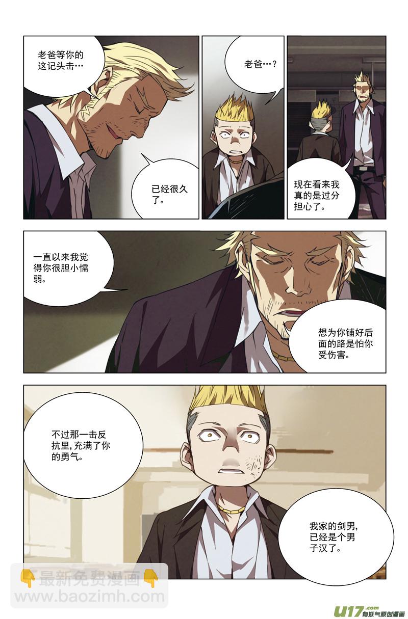 🍶雏蜂 149：虎父犬子（终） 第8页