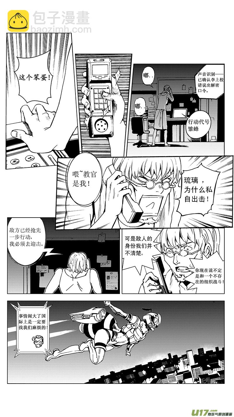 🍶雏蜂 14_MI 10:Don`tleavemealone下 第14页