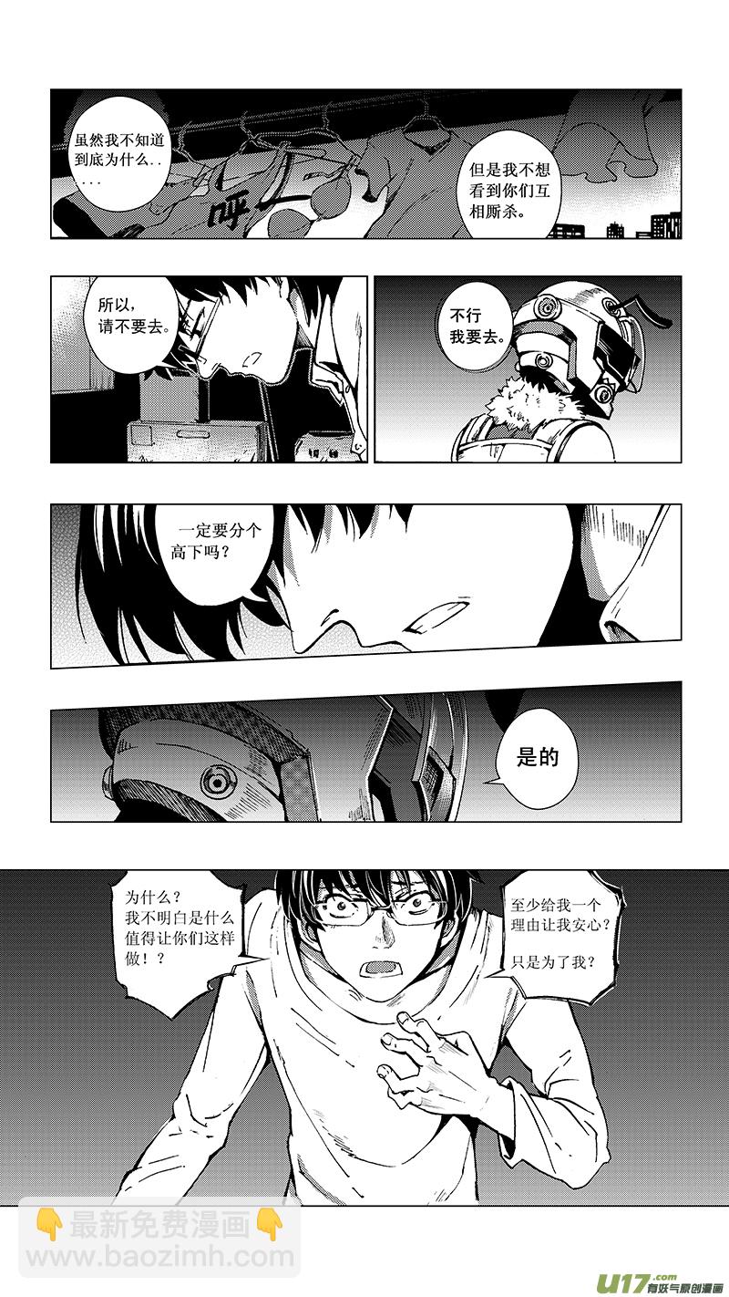 🍶雏蜂 14_MI 10:Don`tleavemealone下 第3页