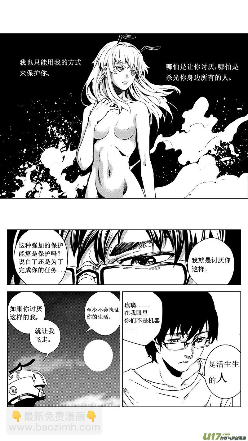 🍶雏蜂 14_MI 10:Don`tleavemealone下 第7页