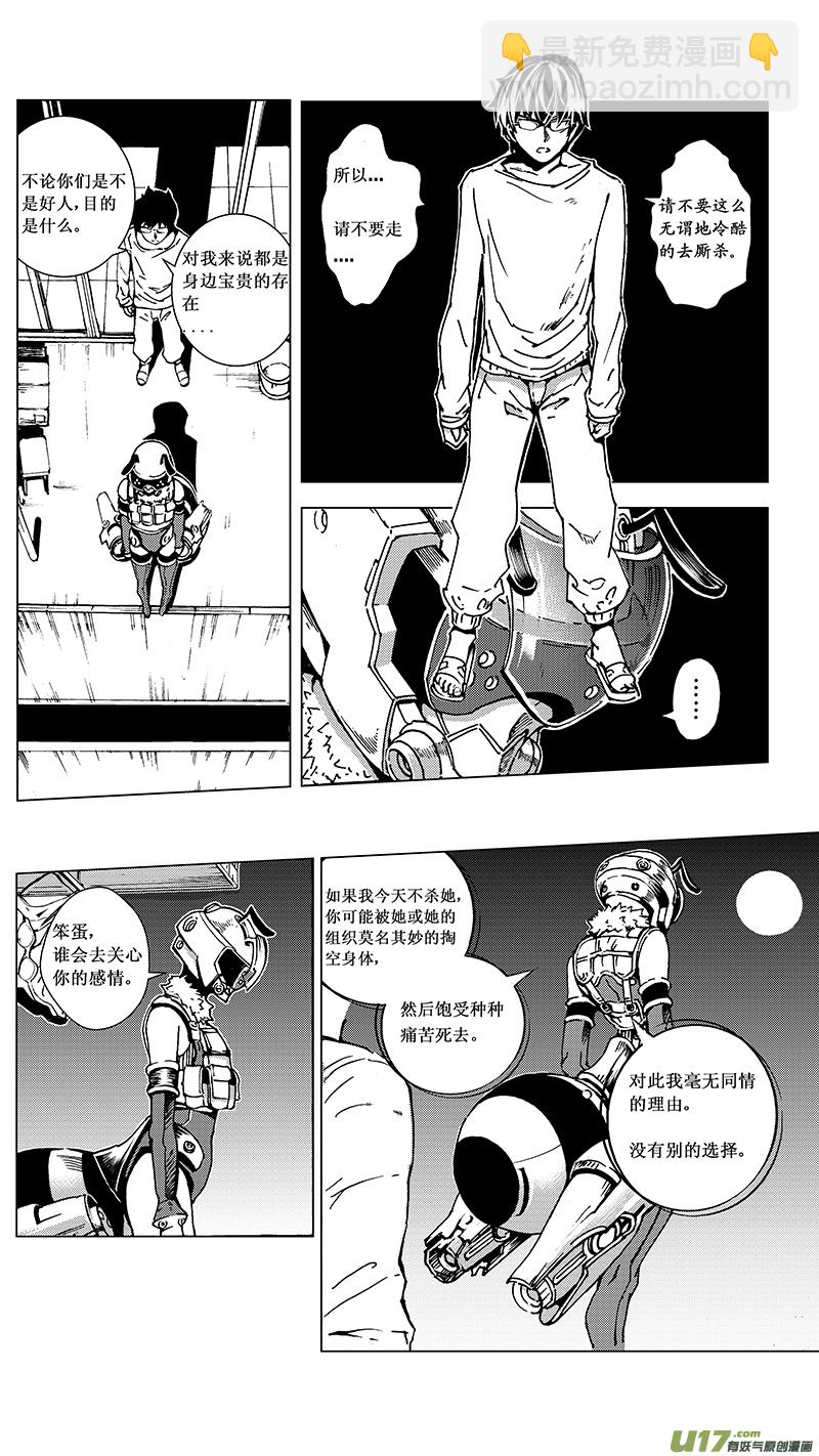🍶雏蜂 14_MI 10:Don`tleavemealone下 第8页