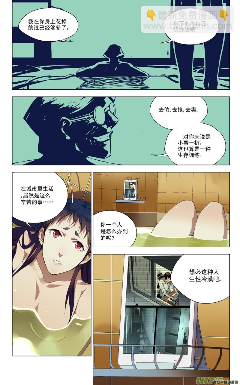 🍶雏蜂 151：学姐心事（其二） 第7页