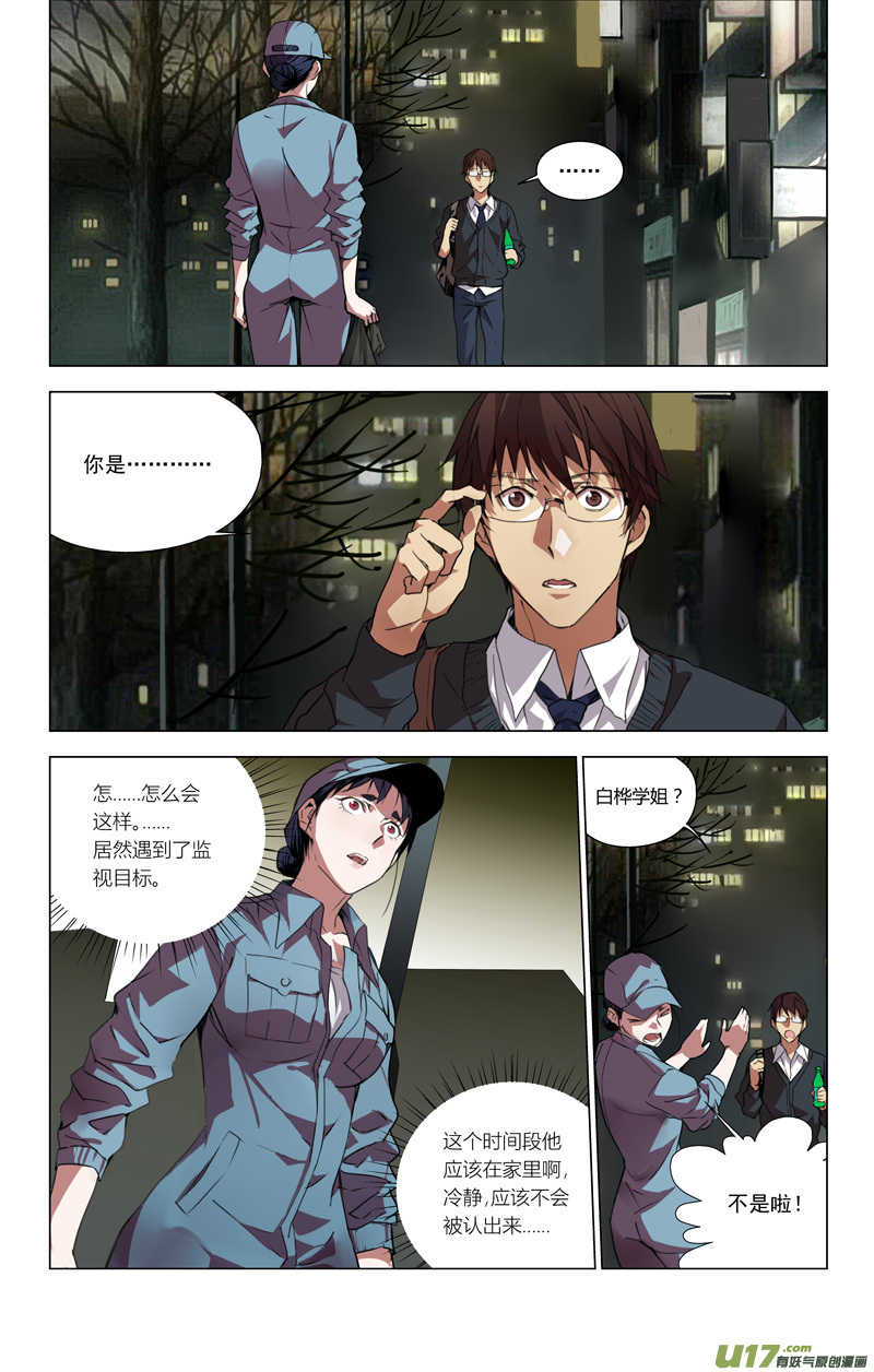 🍶雏蜂 153：学姐心事（其四） 第1页