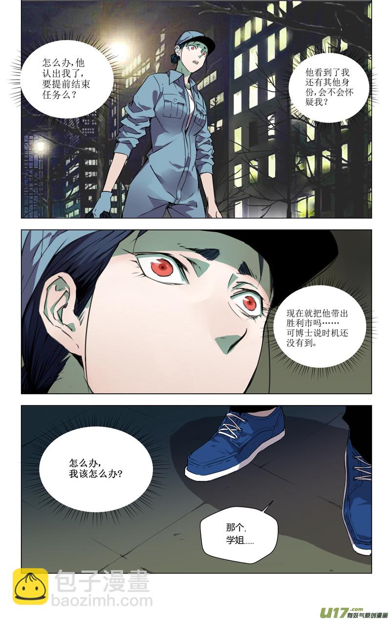 🍶雏蜂 153：学姐心事（其四） 第2页