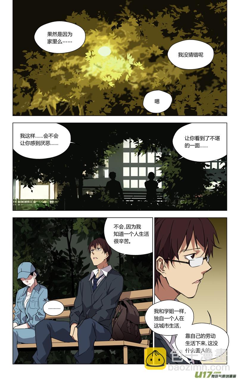 🍶雏蜂 153：学姐心事（其四） 第4页