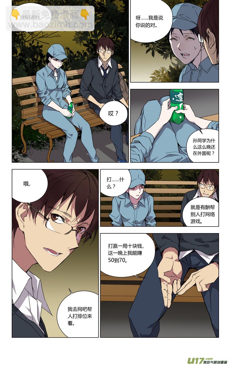 🍶雏蜂 153：学姐心事（其四） 第5页