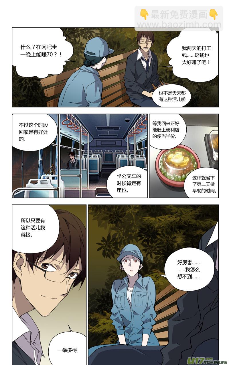 🍶雏蜂 153：学姐心事（其四） 第6页