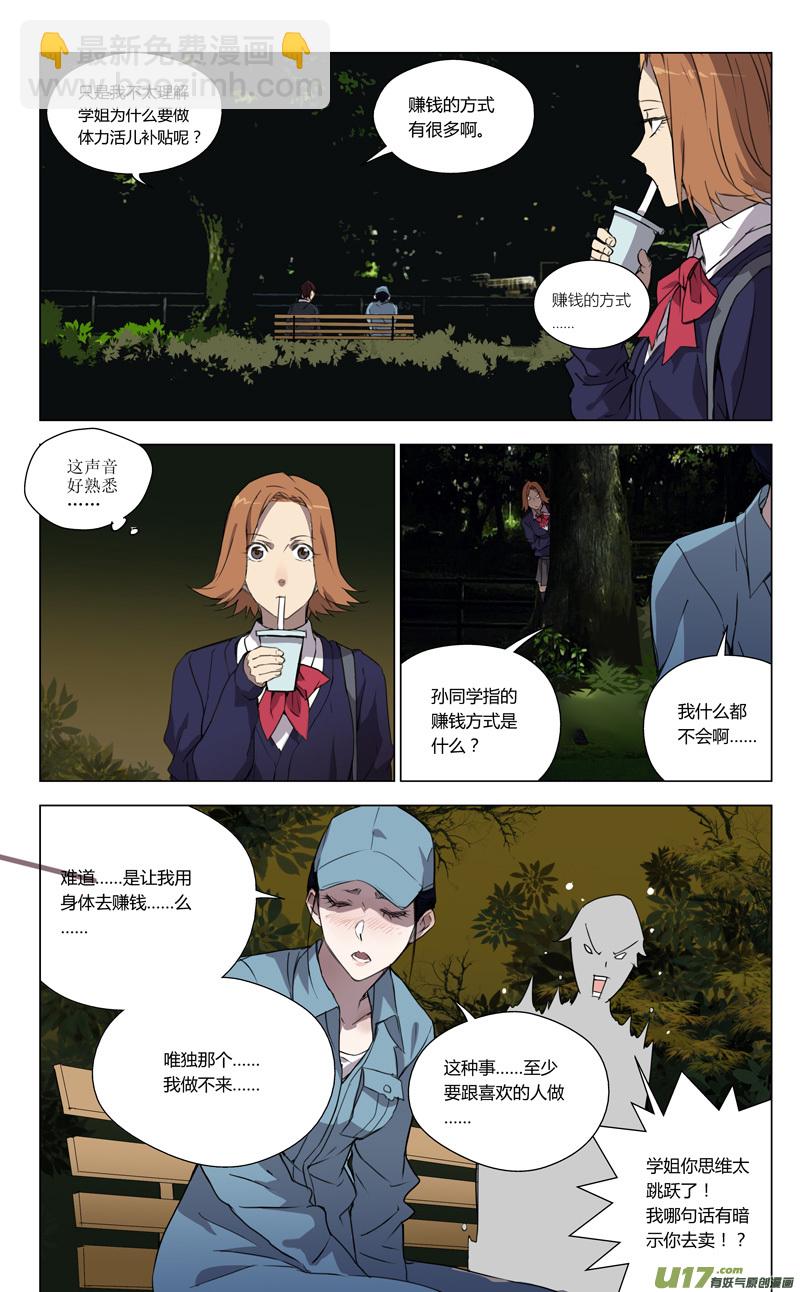 🍶雏蜂 153：学姐心事（其四） 第7页