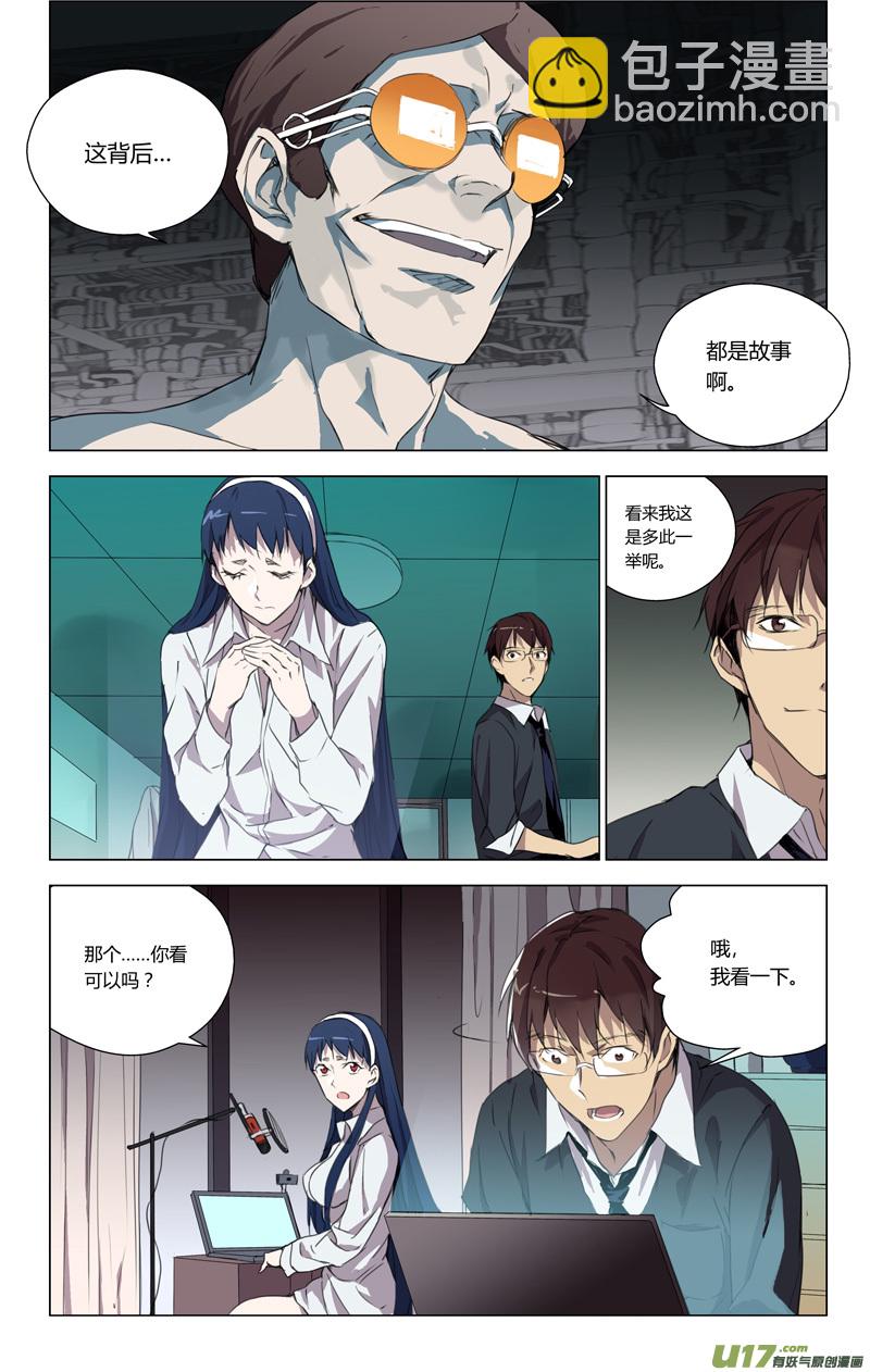 🍶雏蜂 155：学姐心事（其六） 第5页