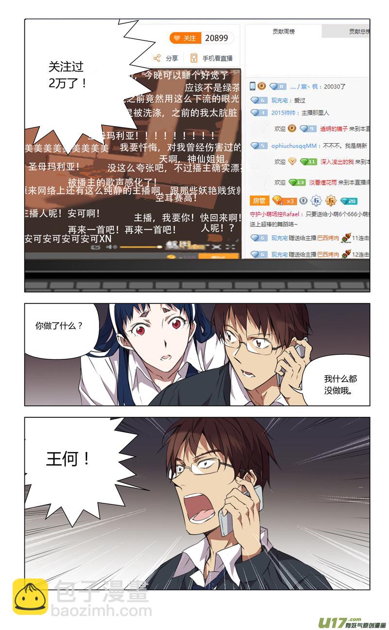 🍶雏蜂 155：学姐心事（其六） 第6页