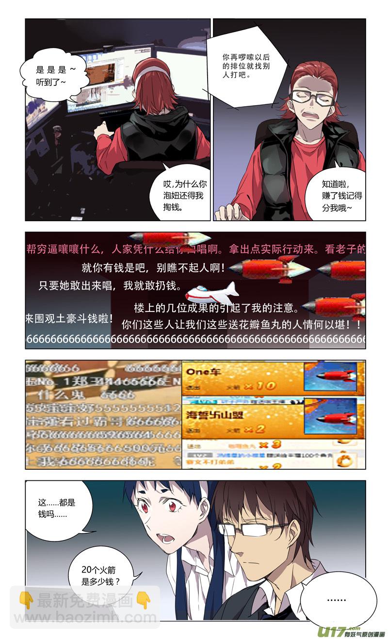 🍶雏蜂 155：学姐心事（其六） 第7页