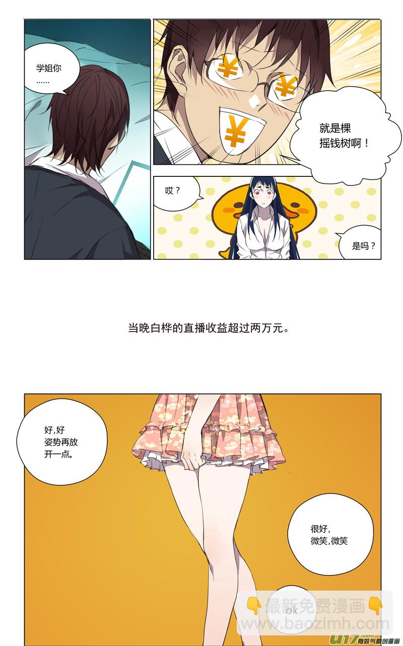 🍶雏蜂 155：学姐心事（其六） 第8页