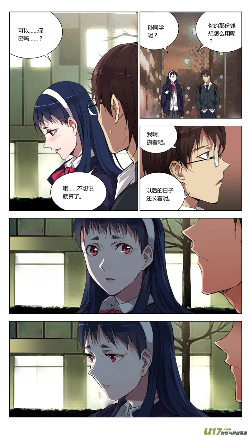 🍶雏蜂 157：学姐心事（其八） 第1页