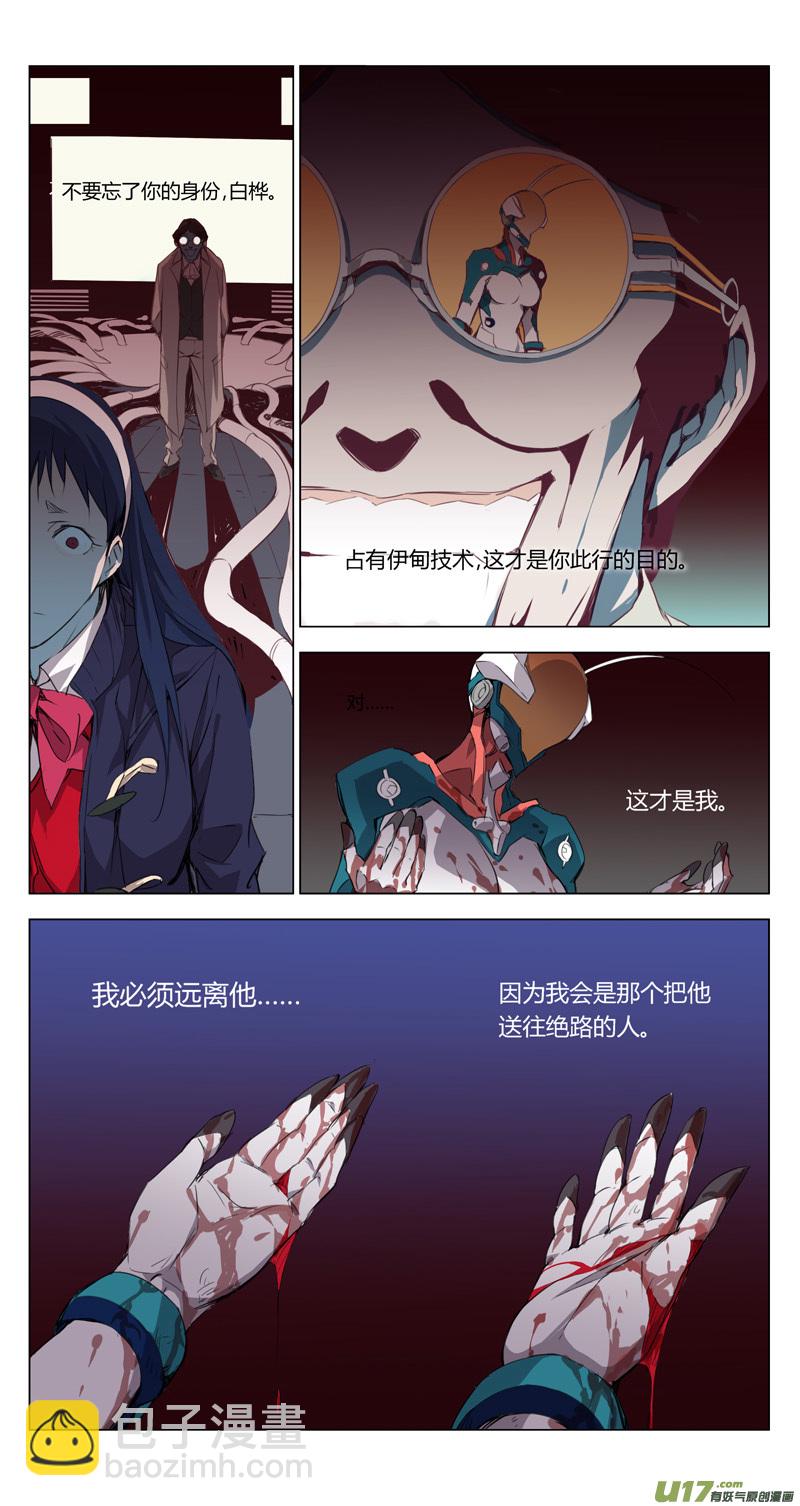 🍶雏蜂 157：学姐心事（其八） 第10页