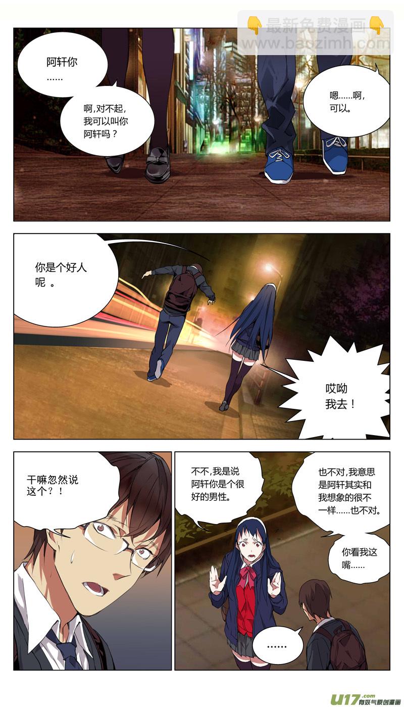🍶雏蜂 157：学姐心事（其八） 第2页