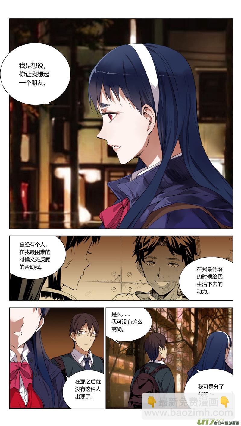 🍶雏蜂 157：学姐心事（其八） 第3页