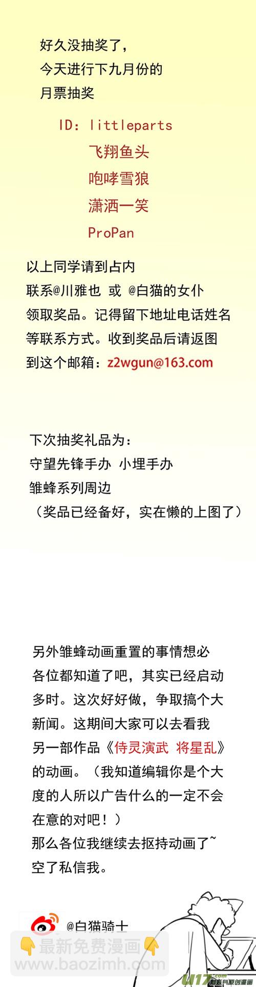 🍶雏蜂 159：学姐心事（其十） 第10页