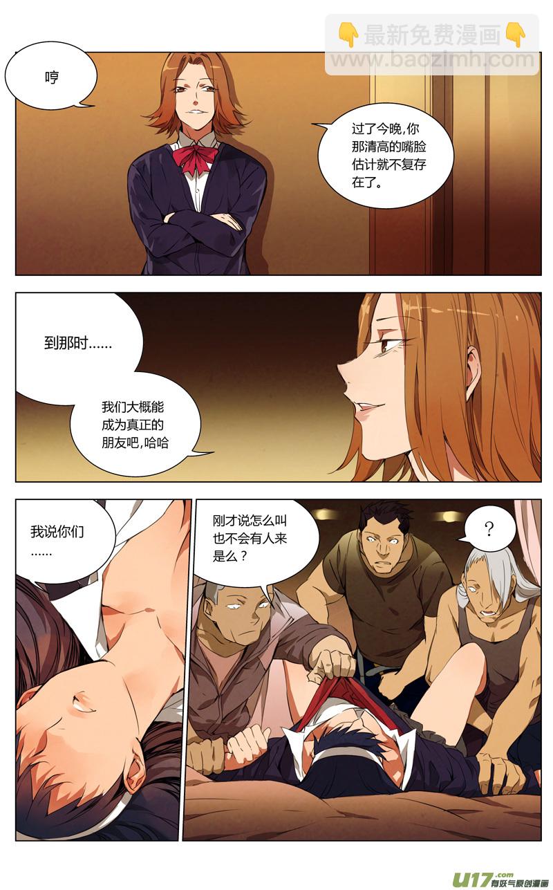 🍶雏蜂 159：学姐心事（其十） 第5页