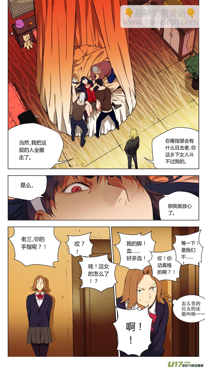 🍶雏蜂 159：学姐心事（其十） 第6页