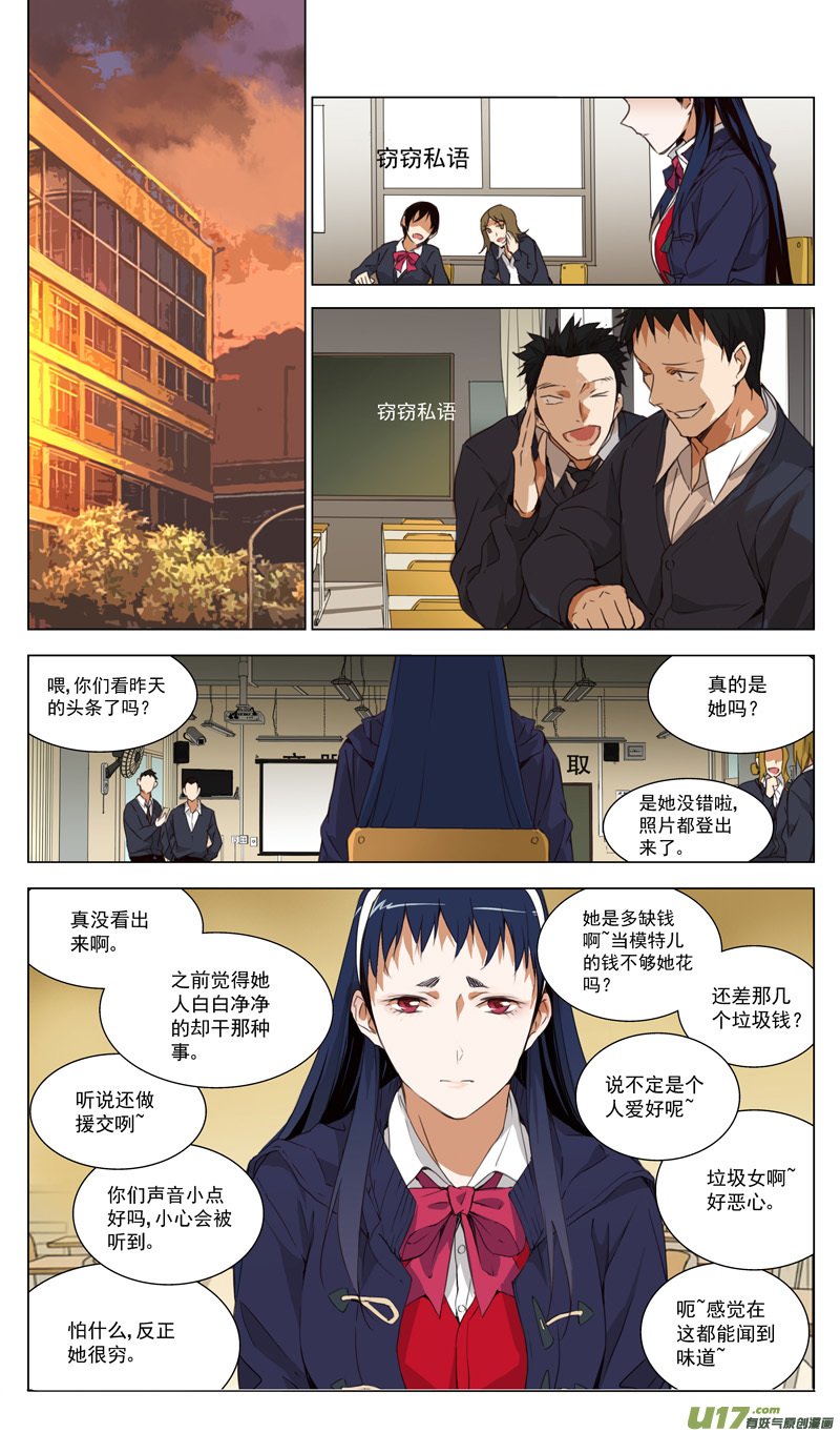 🍶雏蜂 161：学姐心事（其十二） 第1页