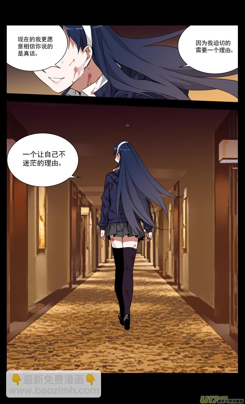 🍶雏蜂 161：学姐心事（其十二） 第10页