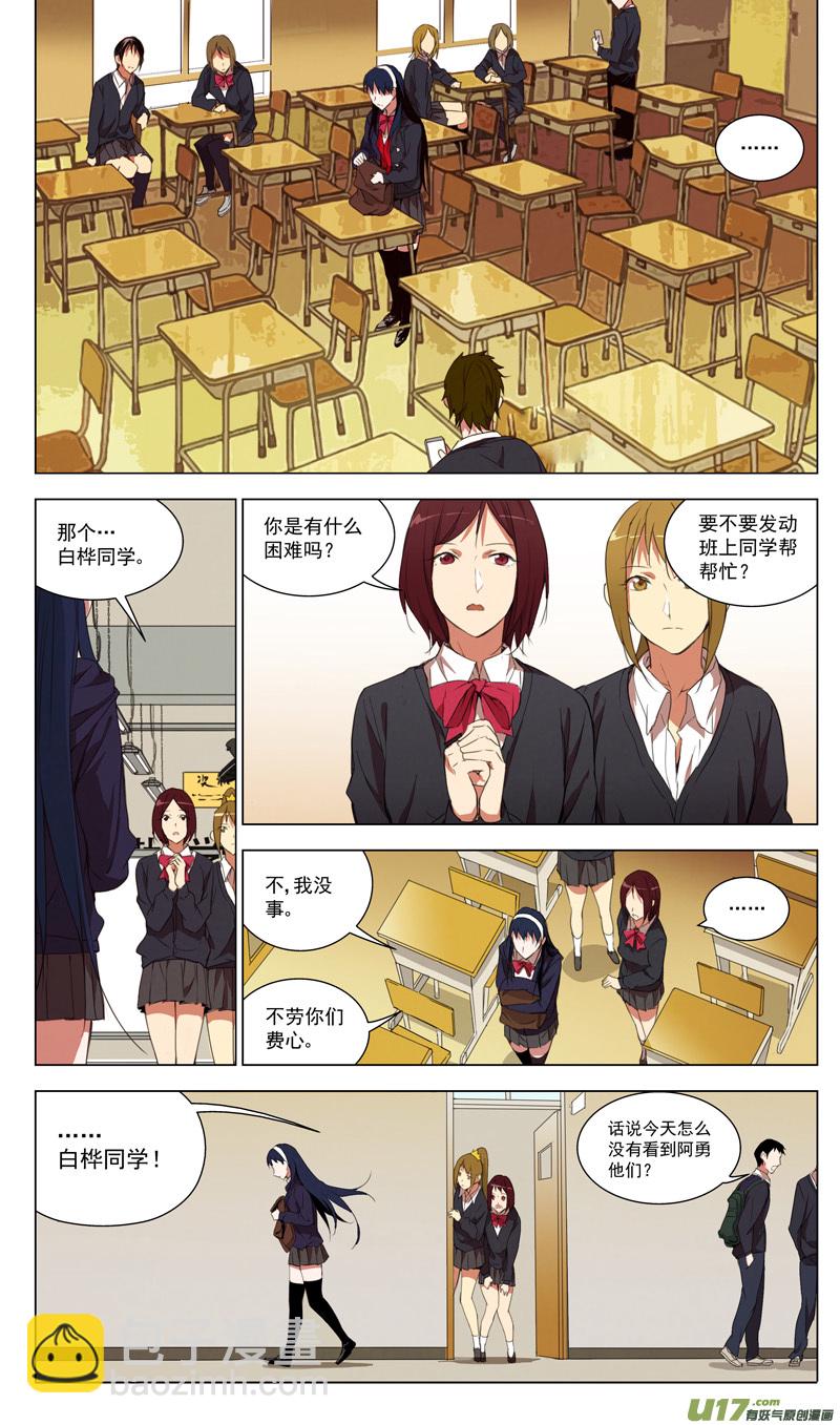🍶雏蜂 161：学姐心事（其十二） 第2页