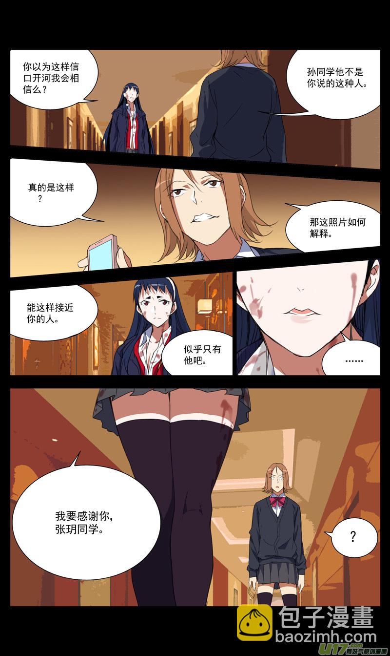 🍶雏蜂 161：学姐心事（其十二） 第9页