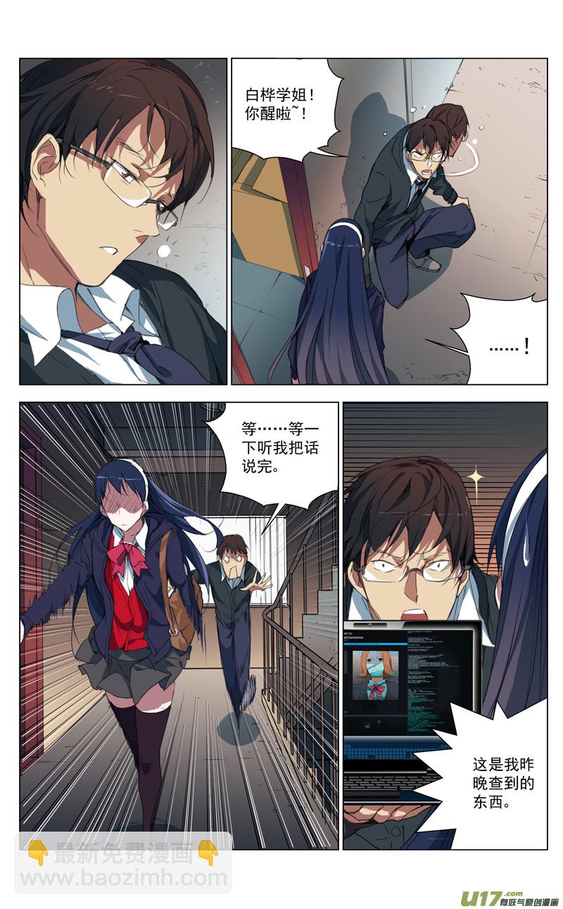🍶雏蜂 163：学姐心事（其十四） 第5页