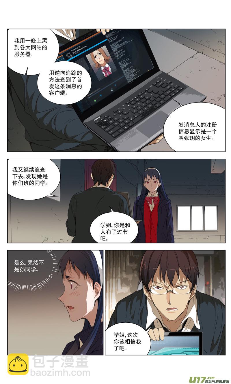 🍶雏蜂 163：学姐心事（其十四） 第6页