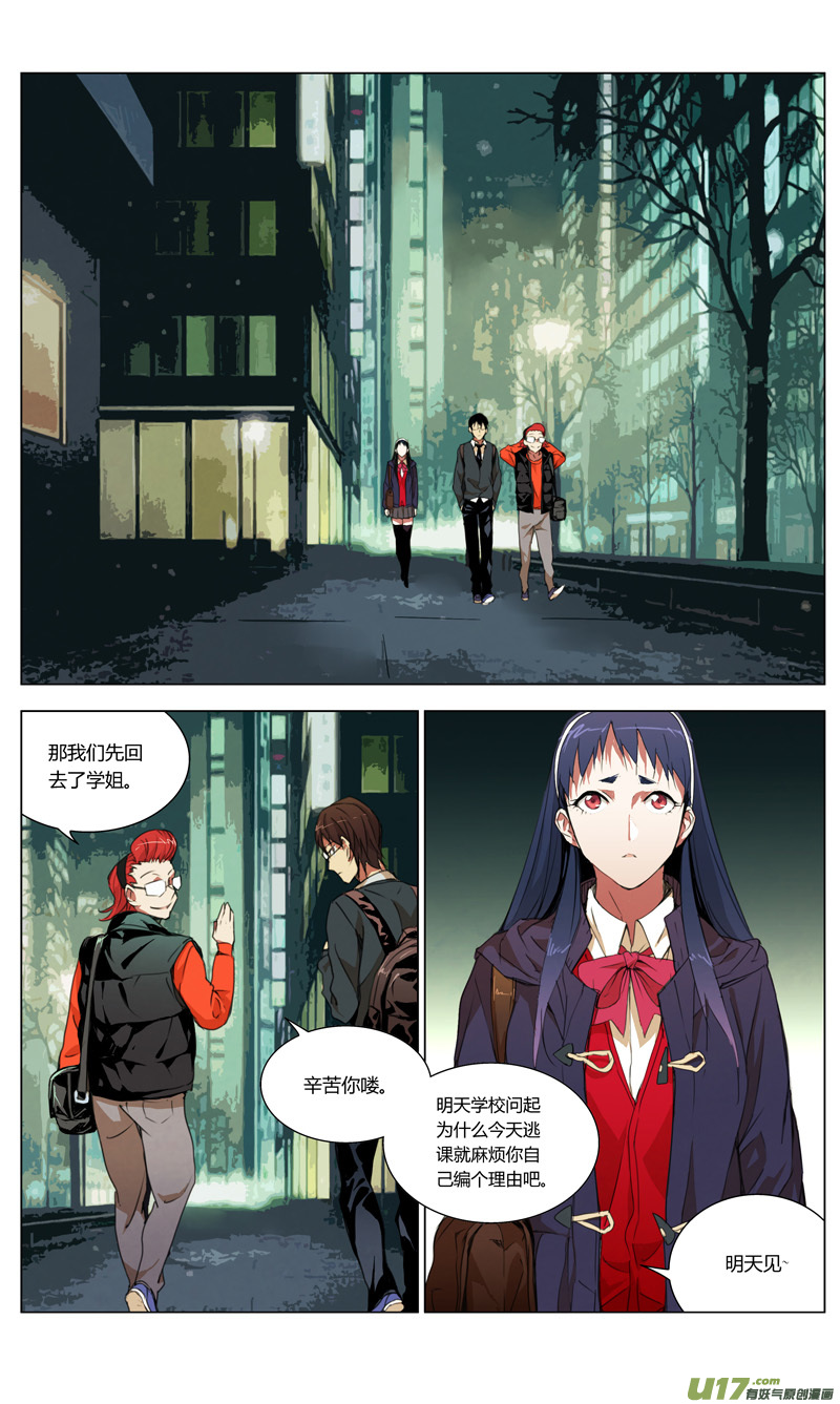 🍶雏蜂 165：学姐心事（其十六） 第1页