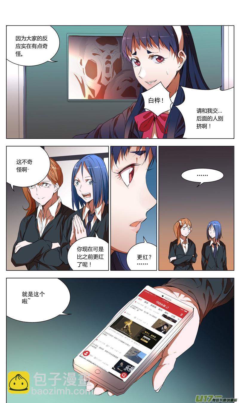 🍶雏蜂 165：学姐心事（其十六） 第10页