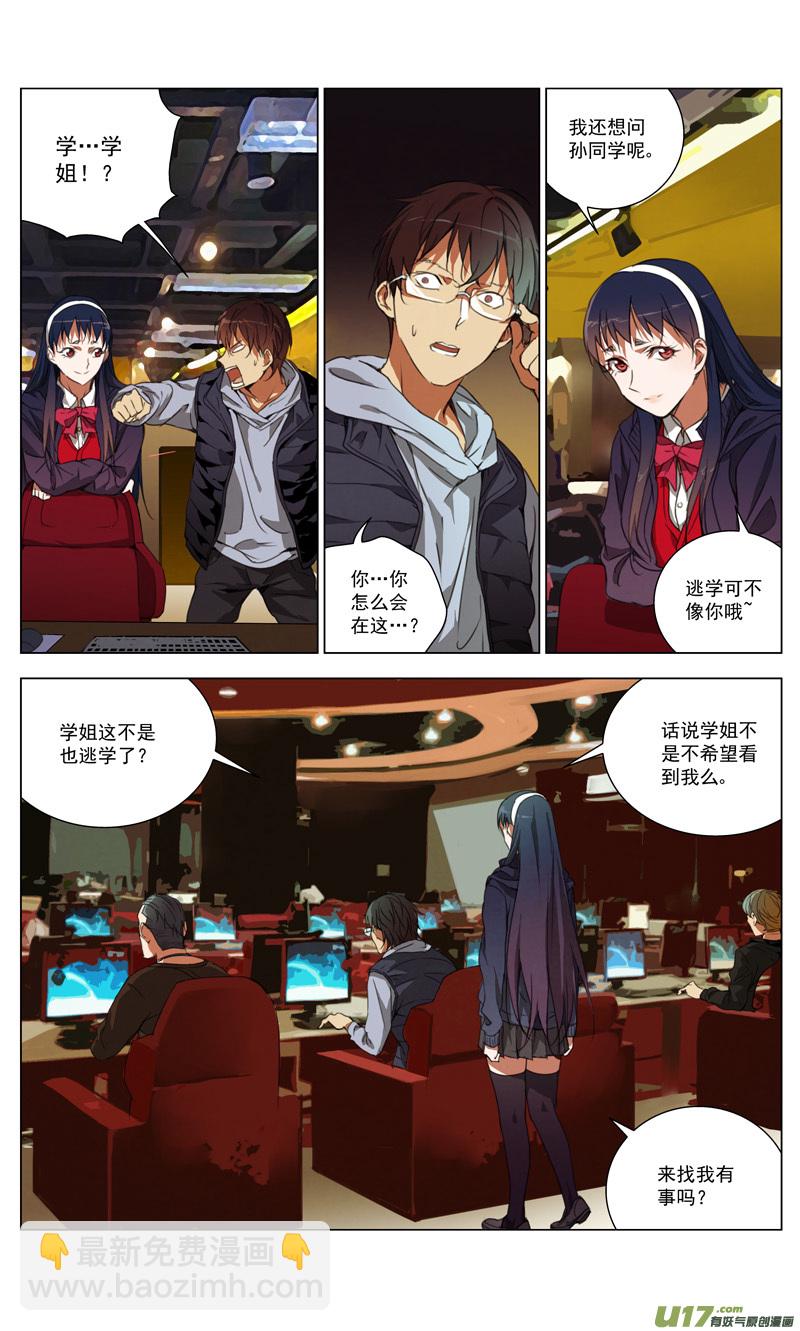 🍶雏蜂 167：学姐心事（其十八） 第2页