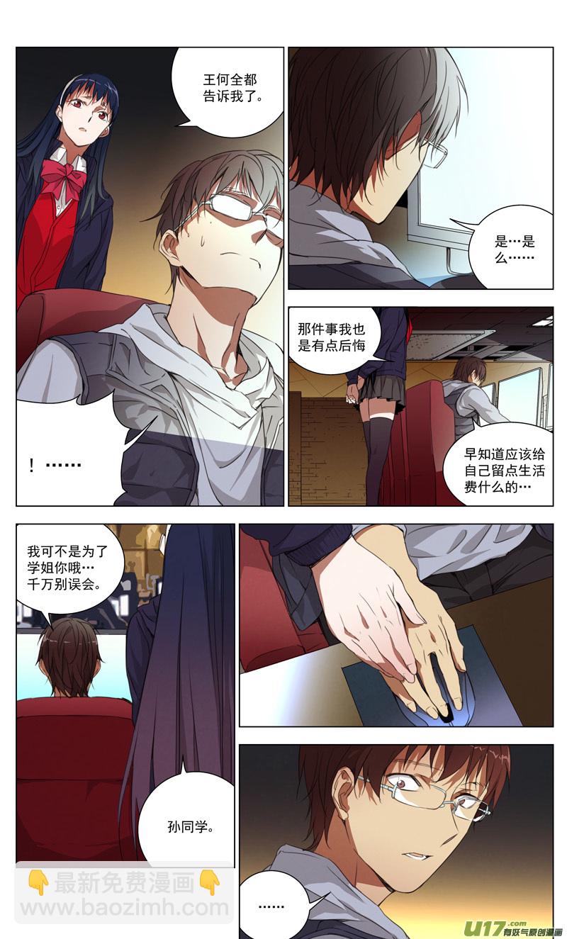 🍶雏蜂 167：学姐心事（其十八） 第3页